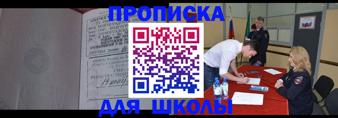 прописка гарантия в Кинеле