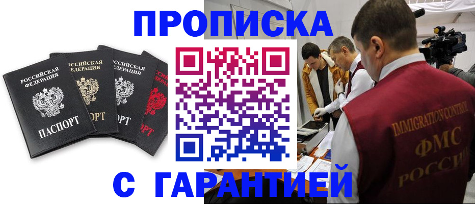 временная регистрация надежно в Кинеле